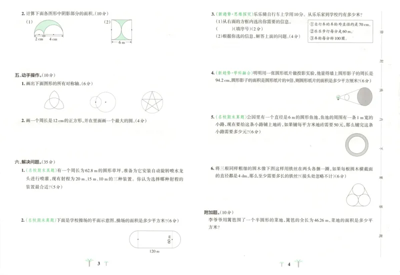 25秋《学霸冲A卷》6年级上册数学北师大_25秋《小学学霸冲A卷》数学北师大1-6