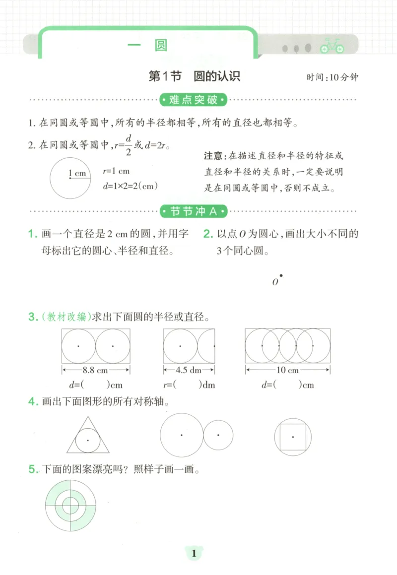 25秋《学霸冲A卷》6年级上册数学北师大_25秋《小学学霸冲A卷》数学北师大1-6