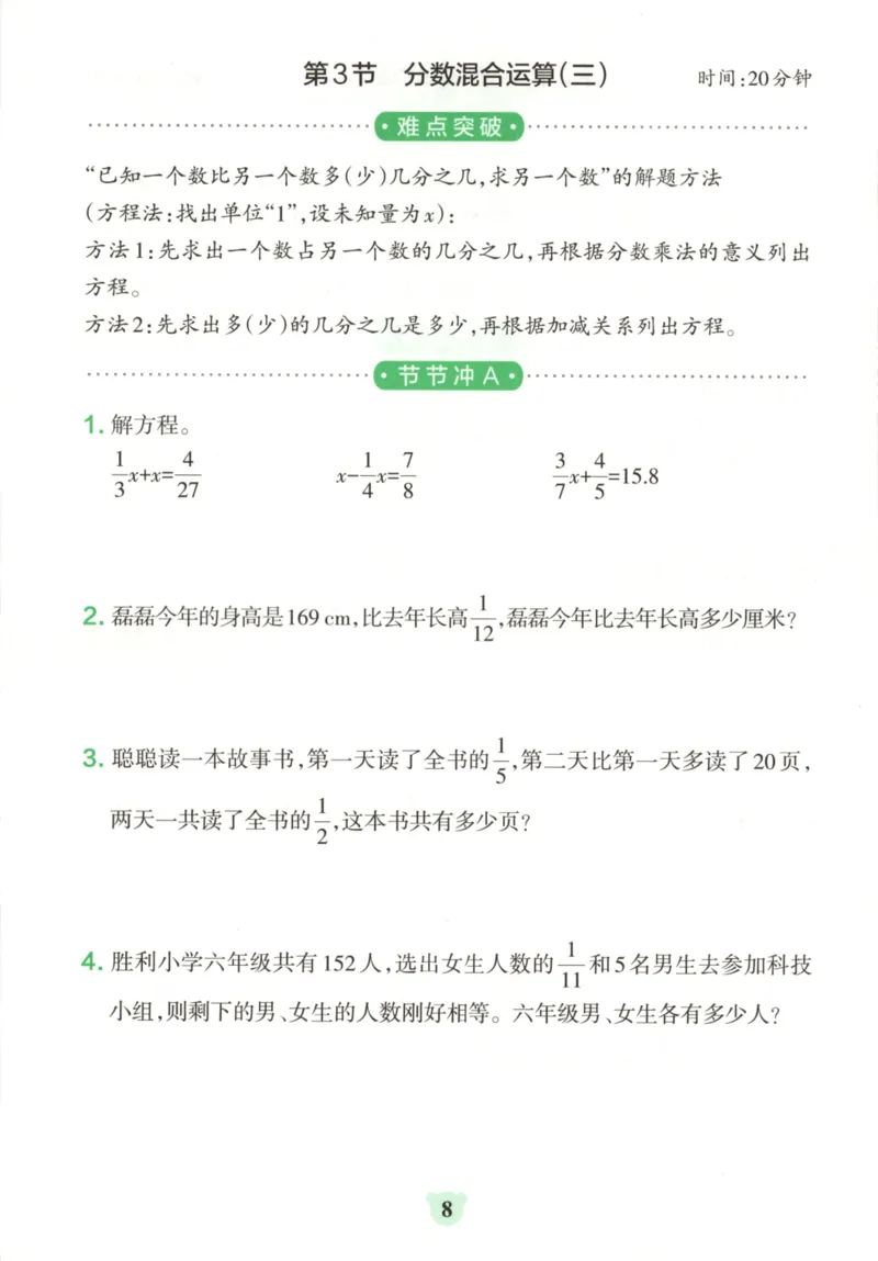 25秋《学霸冲A卷》6年级上册数学北师大_25秋《小学学霸冲A卷》数学北师大1-6