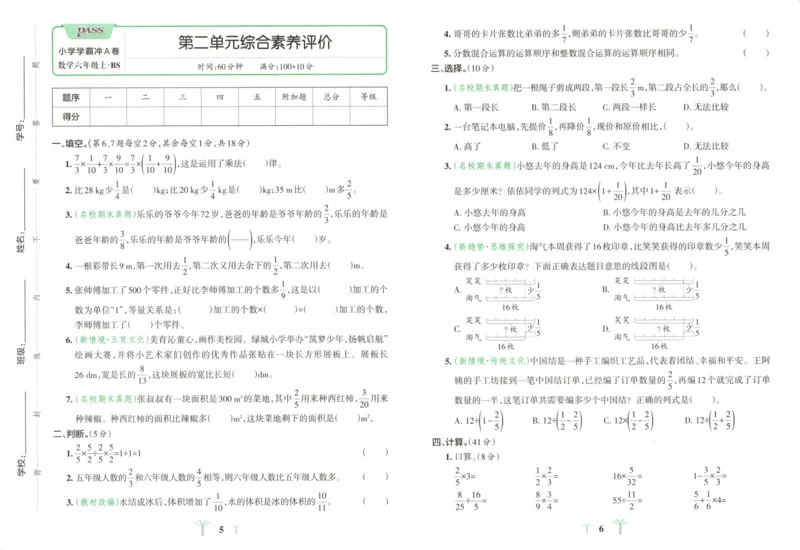 25秋《学霸冲A卷》6年级上册数学北师大_25秋《小学学霸冲A卷》数学北师大1-6