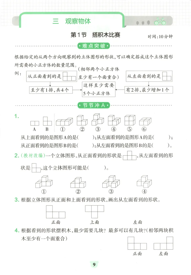 25秋《学霸冲A卷》6年级上册数学北师大_25秋《小学学霸冲A卷》数学北师大1-6