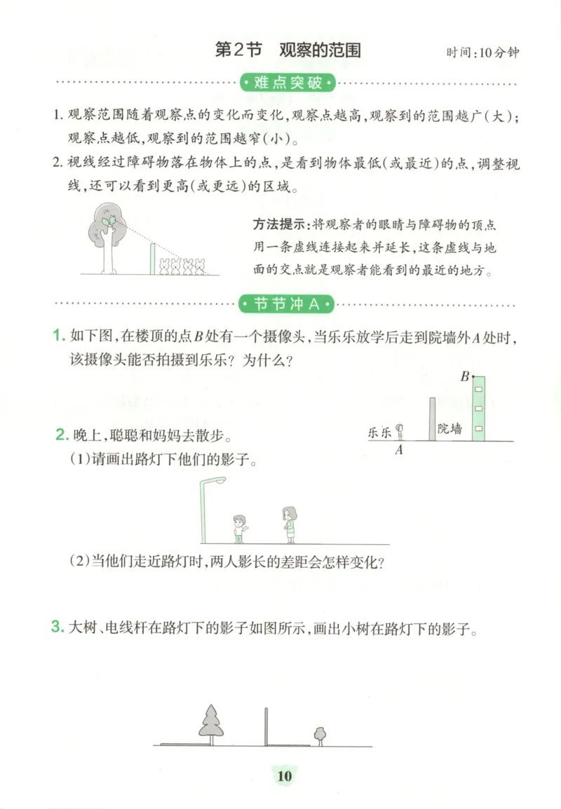 25秋《学霸冲A卷》6年级上册数学北师大_25秋《小学学霸冲A卷》数学北师大1-6