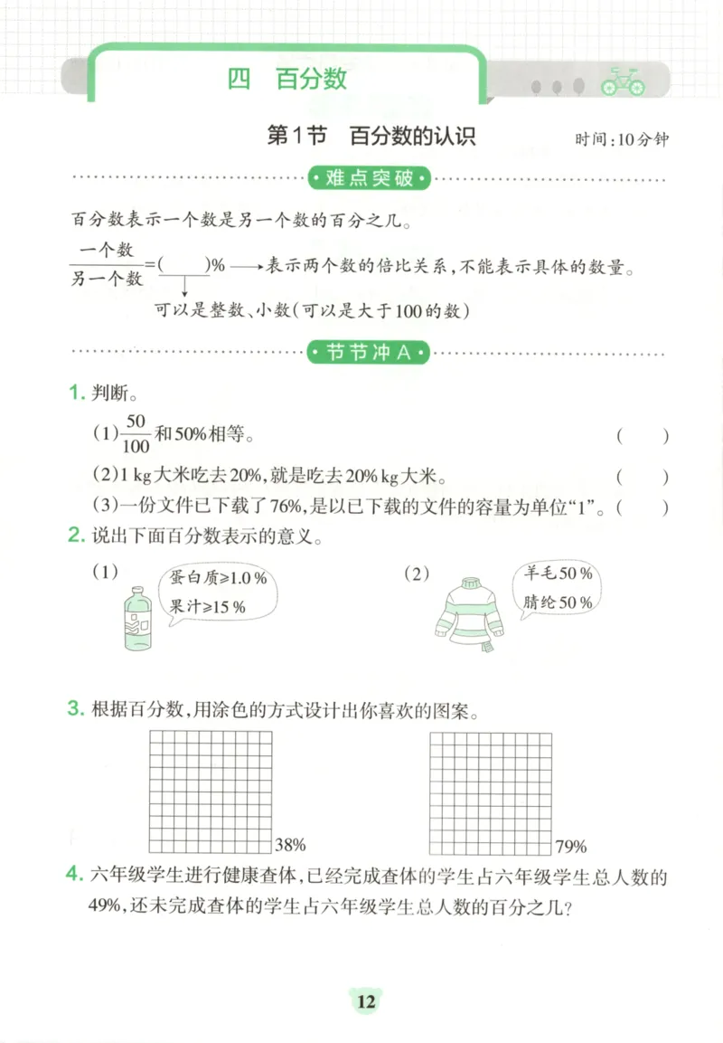 25秋《学霸冲A卷》6年级上册数学北师大_25秋《小学学霸冲A卷》数学北师大1-6