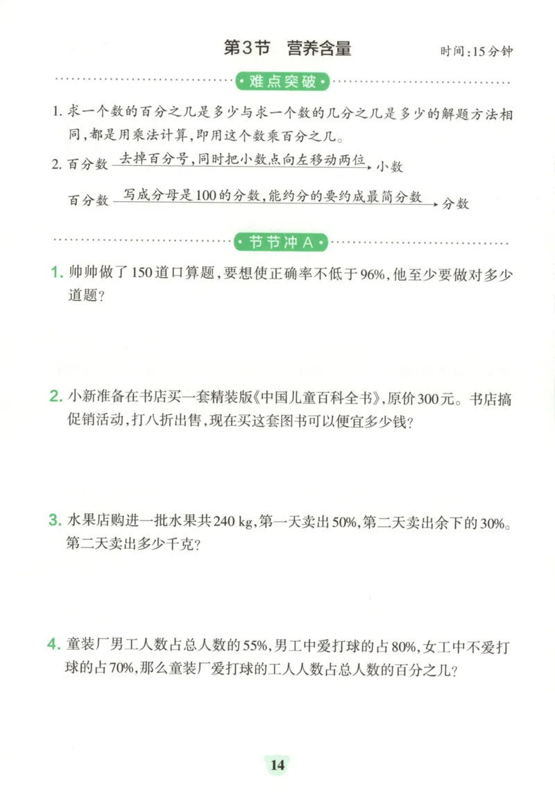 25秋《学霸冲A卷》6年级上册数学北师大_25秋《小学学霸冲A卷》数学北师大1-6