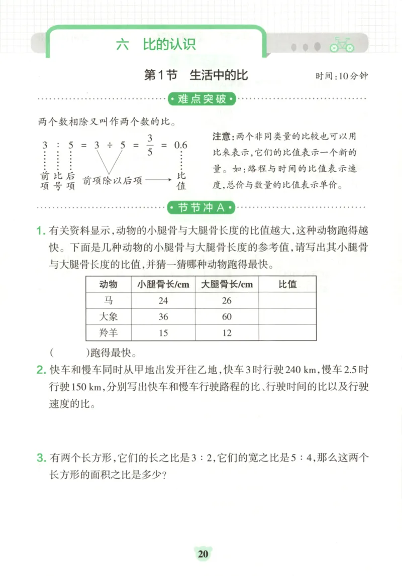 25秋《学霸冲A卷》6年级上册数学北师大_25秋《小学学霸冲A卷》数学北师大1-6