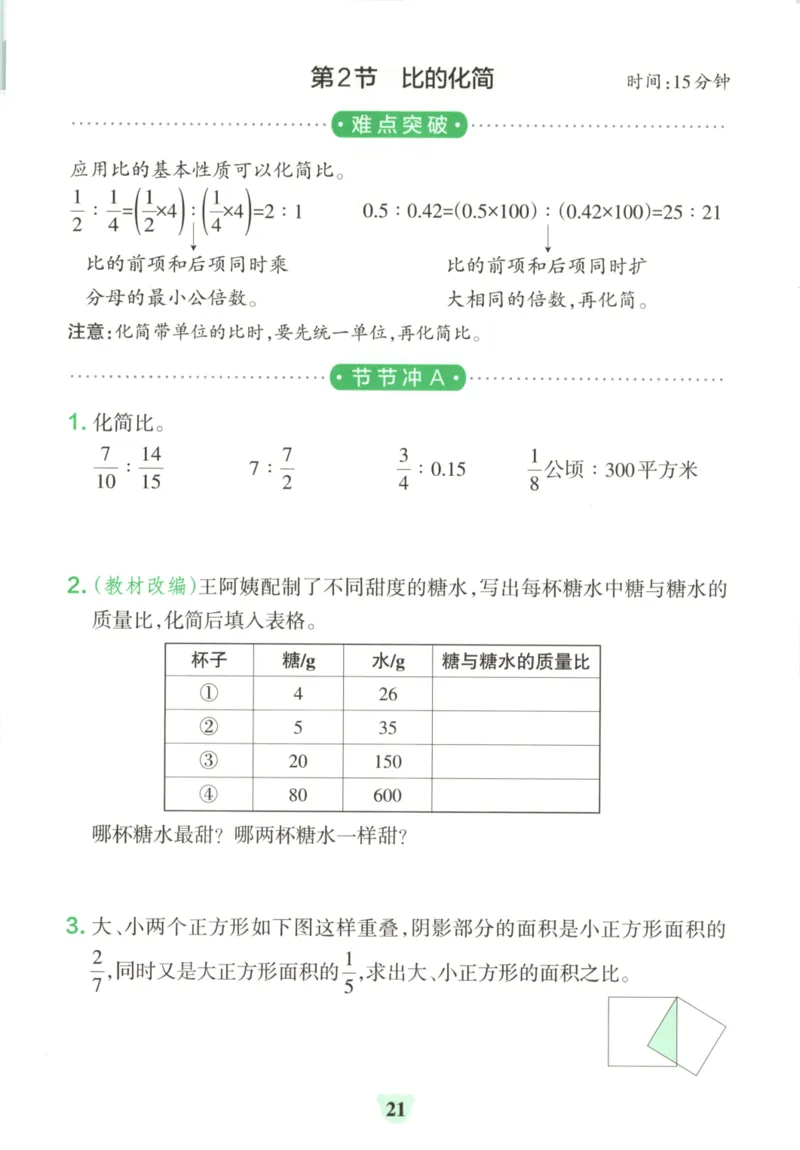 25秋《学霸冲A卷》6年级上册数学北师大_25秋《小学学霸冲A卷》数学北师大1-6
