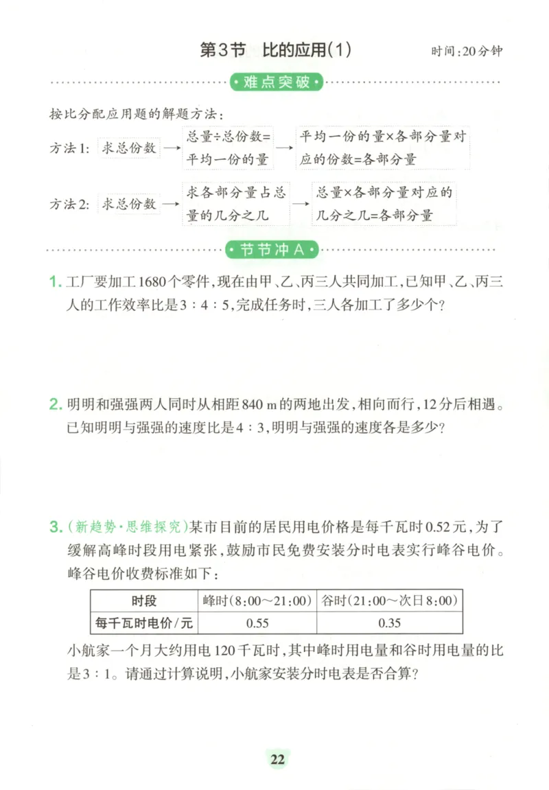 25秋《学霸冲A卷》6年级上册数学北师大_25秋《小学学霸冲A卷》数学北师大1-6