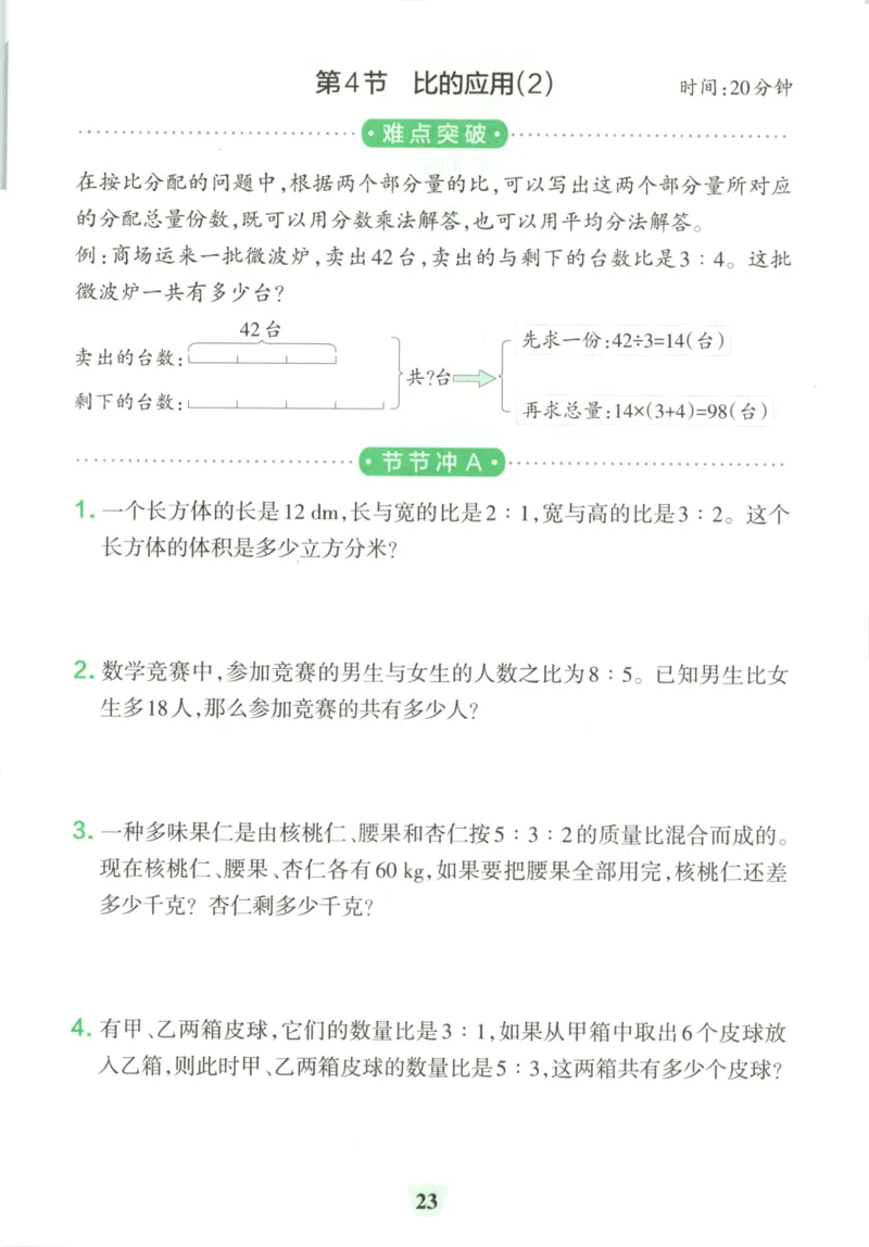 25秋《学霸冲A卷》6年级上册数学北师大_25秋《小学学霸冲A卷》数学北师大1-6