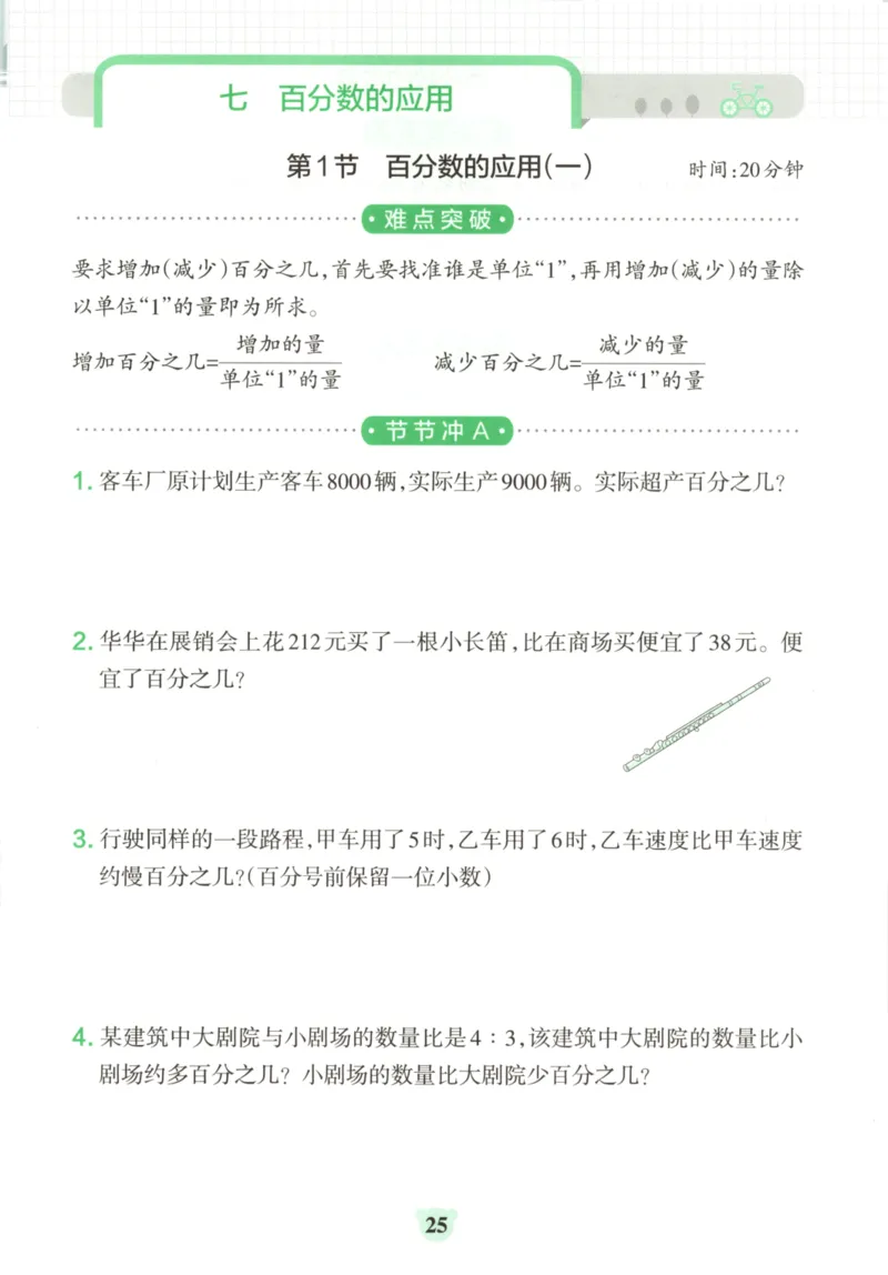 25秋《学霸冲A卷》6年级上册数学北师大_25秋《小学学霸冲A卷》数学北师大1-6
