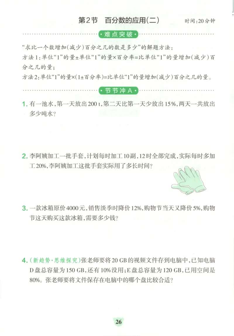 25秋《学霸冲A卷》6年级上册数学北师大_25秋《小学学霸冲A卷》数学北师大1-6