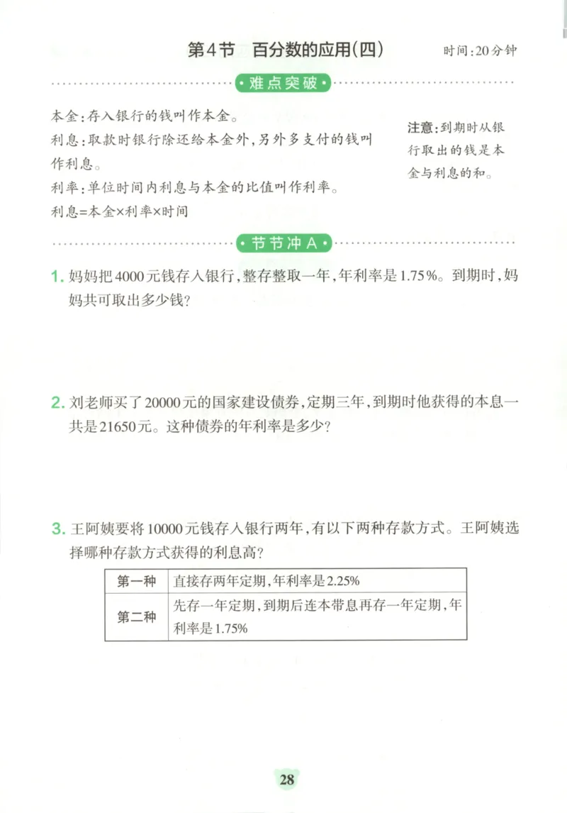 25秋《学霸冲A卷》6年级上册数学北师大_25秋《小学学霸冲A卷》数学北师大1-6