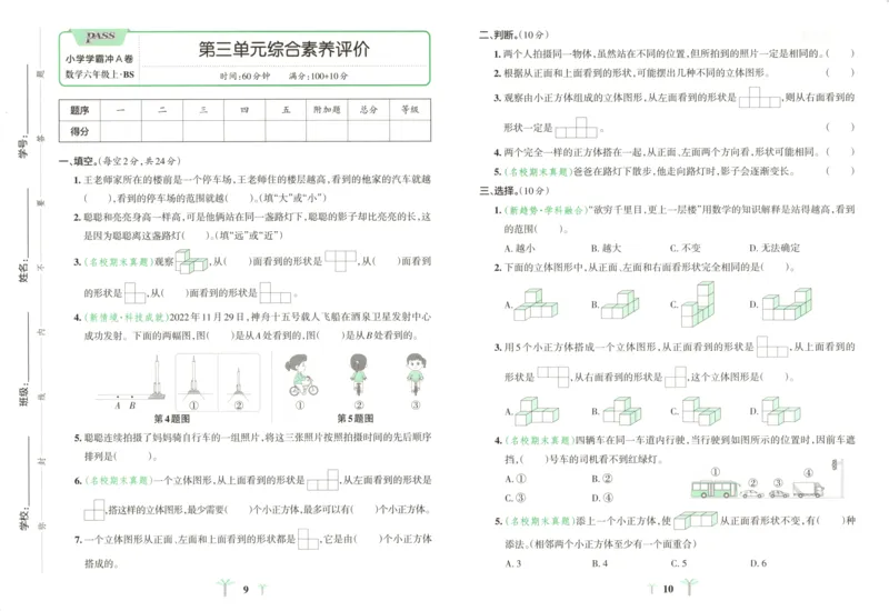 25秋《学霸冲A卷》6年级上册数学北师大_25秋《小学学霸冲A卷》数学北师大1-6