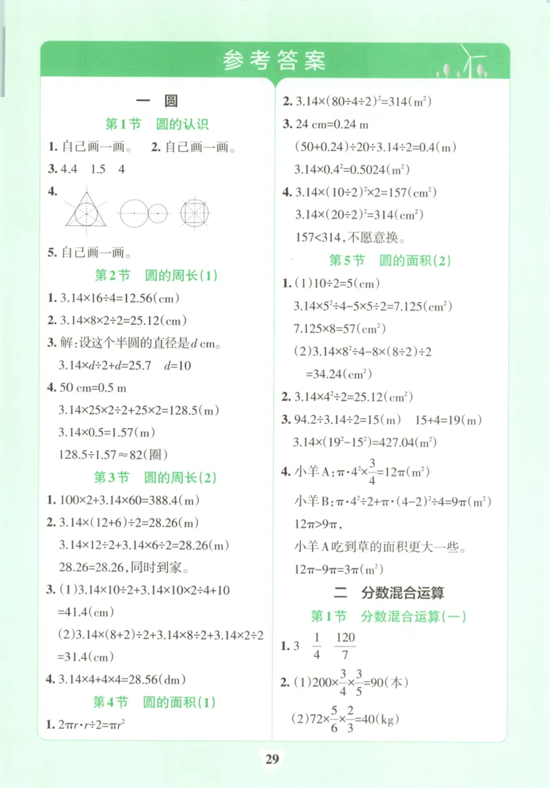 25秋《学霸冲A卷》6年级上册数学北师大_25秋《小学学霸冲A卷》数学北师大1-6