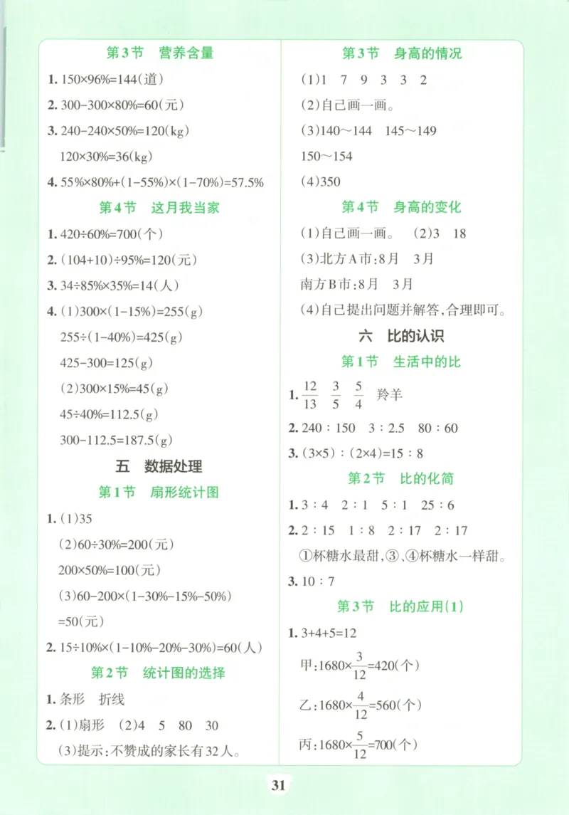 25秋《学霸冲A卷》6年级上册数学北师大_25秋《小学学霸冲A卷》数学北师大1-6