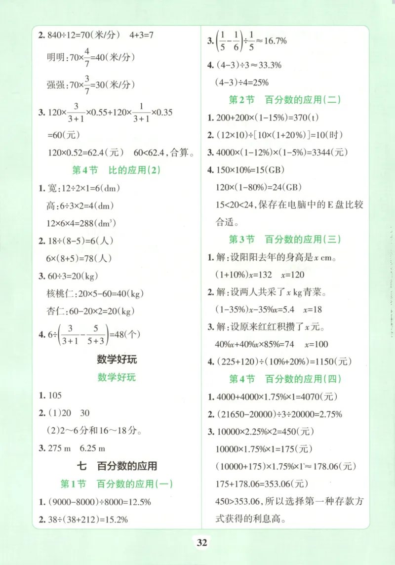 25秋《学霸冲A卷》6年级上册数学北师大_25秋《小学学霸冲A卷》数学北师大1-6
