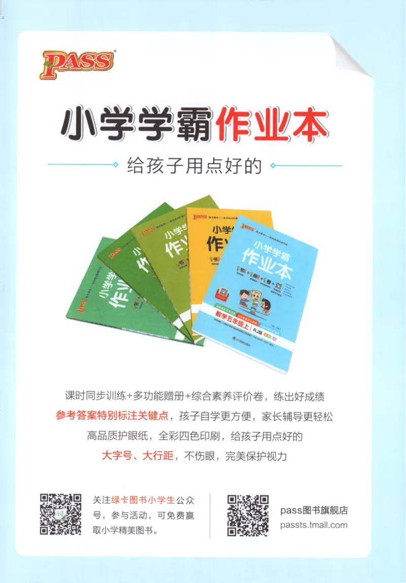 25秋《学霸冲A卷》6年级上册数学北师大_25秋《小学学霸冲A卷》数学北师大1-6