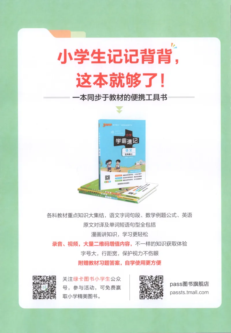 25秋《学霸冲A卷》6年级上册数学北师大_25秋《小学学霸冲A卷》数学北师大1-6