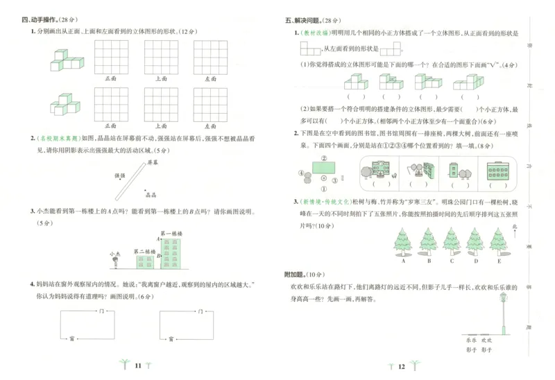25秋《学霸冲A卷》6年级上册数学北师大_25秋《小学学霸冲A卷》数学北师大1-6