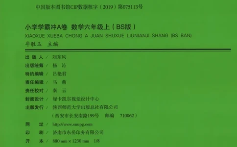 25秋《学霸冲A卷》6年级上册数学北师大_25秋《小学学霸冲A卷》数学北师大1-6