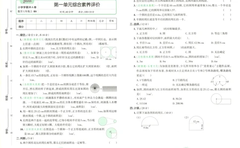25秋《学霸冲A卷》6年级上册数学北师大_25秋《小学学霸冲A卷》数学北师大1-6