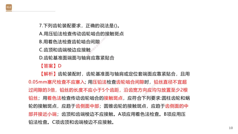 06.2025石莉-案例速通-机电实务6（带练）_2026年一级建造师_2026年一建机电_2025年一建机电SVIP_04-冲刺串讲✿考点强化✿小灶集训_07-机电《案例速通带练》石莉HX_讲义