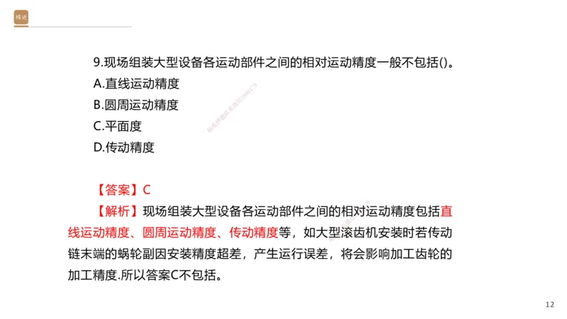 06.2025石莉-案例速通-机电实务6（带练）_2026年一级建造师_2026年一建机电_2025年一建机电SVIP_04-冲刺串讲✿考点强化✿小灶集训_07-机电《案例速通带练》石莉HX_讲义