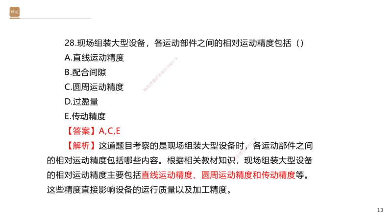 06.2025石莉-案例速通-机电实务6（带练）_2026年一级建造师_2026年一建机电_2025年一建机电SVIP_04-冲刺串讲✿考点强化✿小灶集训_07-机电《案例速通带练》石莉HX_讲义