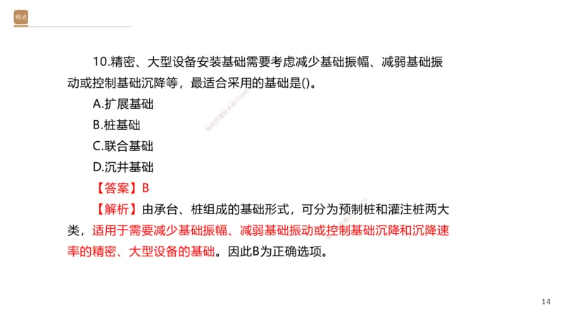 06.2025石莉-案例速通-机电实务6（带练）_2026年一级建造师_2026年一建机电_2025年一建机电SVIP_04-冲刺串讲✿考点强化✿小灶集训_07-机电《案例速通带练》石莉HX_讲义
