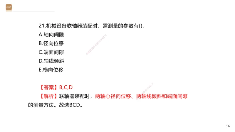 06.2025石莉-案例速通-机电实务6（带练）_2026年一级建造师_2026年一建机电_2025年一建机电SVIP_04-冲刺串讲✿考点强化✿小灶集训_07-机电《案例速通带练》石莉HX_讲义