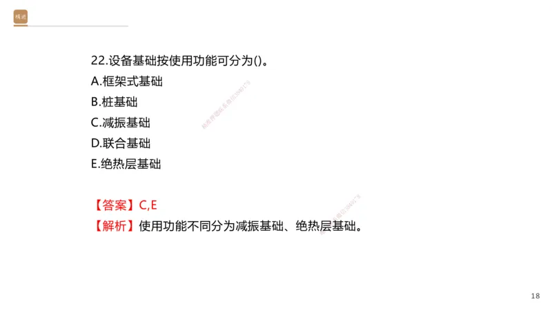 06.2025石莉-案例速通-机电实务6（带练）_2026年一级建造师_2026年一建机电_2025年一建机电SVIP_04-冲刺串讲✿考点强化✿小灶集训_07-机电《案例速通带练》石莉HX_讲义