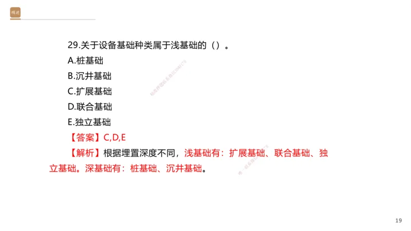 06.2025石莉-案例速通-机电实务6（带练）_2026年一级建造师_2026年一建机电_2025年一建机电SVIP_04-冲刺串讲✿考点强化✿小灶集训_07-机电《案例速通带练》石莉HX_讲义