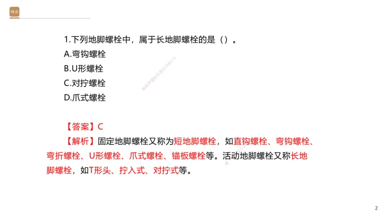06.2025石莉-案例速通-机电实务6（带练）_2026年一级建造师_2026年一建机电_2025年一建机电SVIP_04-冲刺串讲✿考点强化✿小灶集训_07-机电《案例速通带练》石莉HX_讲义