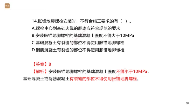 06.2025石莉-案例速通-机电实务6（带练）_2026年一级建造师_2026年一建机电_2025年一建机电SVIP_04-冲刺串讲✿考点强化✿小灶集训_07-机电《案例速通带练》石莉HX_讲义