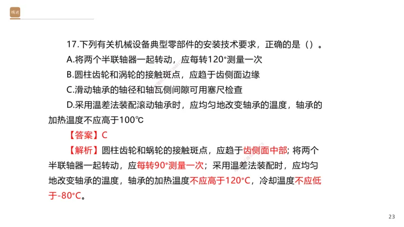 06.2025石莉-案例速通-机电实务6（带练）_2026年一级建造师_2026年一建机电_2025年一建机电SVIP_04-冲刺串讲✿考点强化✿小灶集训_07-机电《案例速通带练》石莉HX_讲义