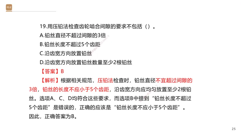06.2025石莉-案例速通-机电实务6（带练）_2026年一级建造师_2026年一建机电_2025年一建机电SVIP_04-冲刺串讲✿考点强化✿小灶集训_07-机电《案例速通带练》石莉HX_讲义