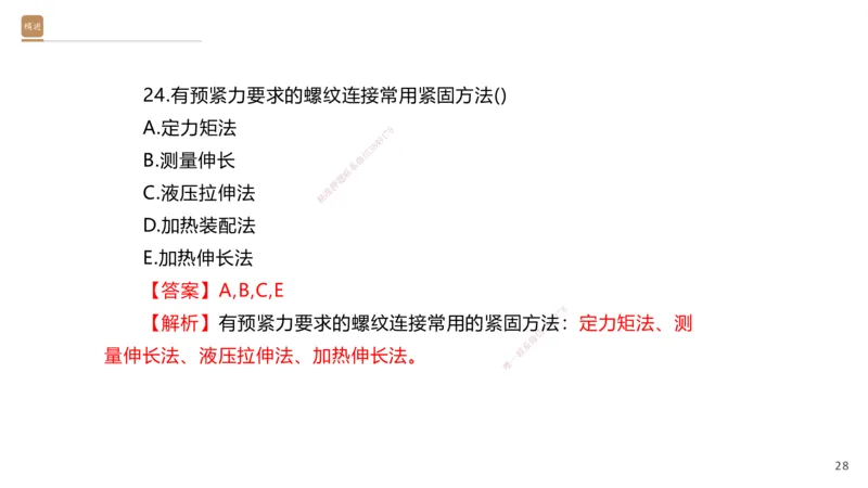 06.2025石莉-案例速通-机电实务6（带练）_2026年一级建造师_2026年一建机电_2025年一建机电SVIP_04-冲刺串讲✿考点强化✿小灶集训_07-机电《案例速通带练》石莉HX_讲义