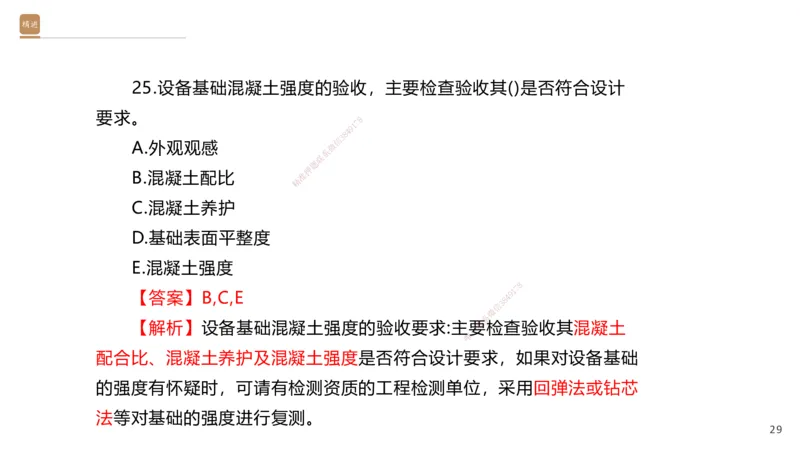 06.2025石莉-案例速通-机电实务6（带练）_2026年一级建造师_2026年一建机电_2025年一建机电SVIP_04-冲刺串讲✿考点强化✿小灶集训_07-机电《案例速通带练》石莉HX_讲义