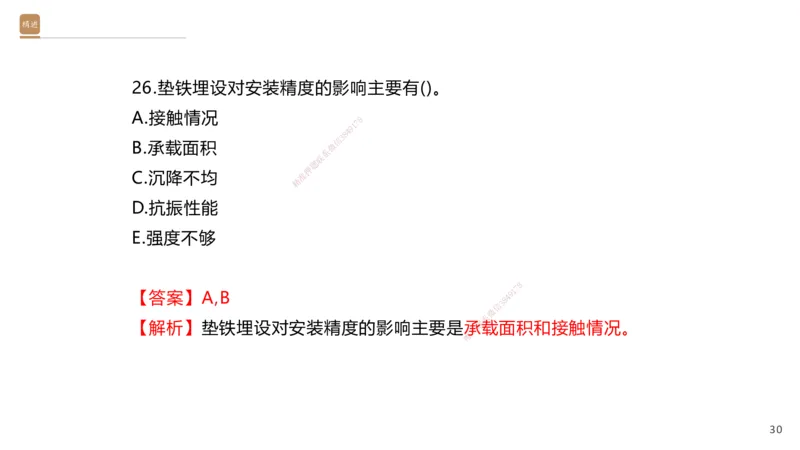 06.2025石莉-案例速通-机电实务6（带练）_2026年一级建造师_2026年一建机电_2025年一建机电SVIP_04-冲刺串讲✿考点强化✿小灶集训_07-机电《案例速通带练》石莉HX_讲义