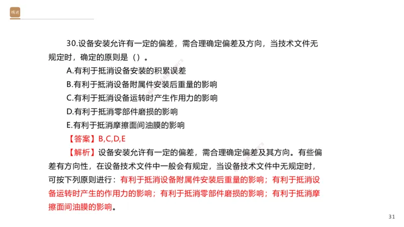 06.2025石莉-案例速通-机电实务6（带练）_2026年一级建造师_2026年一建机电_2025年一建机电SVIP_04-冲刺串讲✿考点强化✿小灶集训_07-机电《案例速通带练》石莉HX_讲义