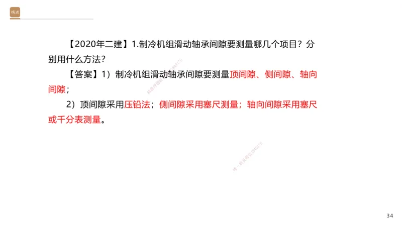 06.2025石莉-案例速通-机电实务6（带练）_2026年一级建造师_2026年一建机电_2025年一建机电SVIP_04-冲刺串讲✿考点强化✿小灶集训_07-机电《案例速通带练》石莉HX_讲义