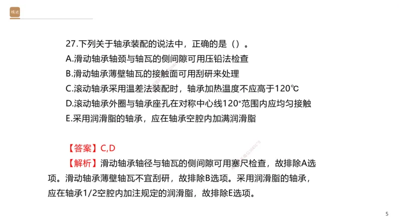 06.2025石莉-案例速通-机电实务6（带练）_2026年一级建造师_2026年一建机电_2025年一建机电SVIP_04-冲刺串讲✿考点强化✿小灶集训_07-机电《案例速通带练》石莉HX_讲义