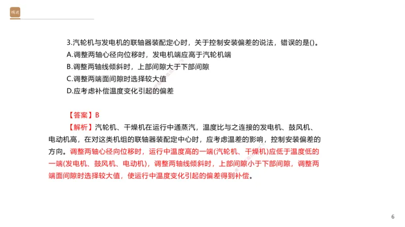 06.2025石莉-案例速通-机电实务6（带练）_2026年一级建造师_2026年一建机电_2025年一建机电SVIP_04-冲刺串讲✿考点强化✿小灶集训_07-机电《案例速通带练》石莉HX_讲义
