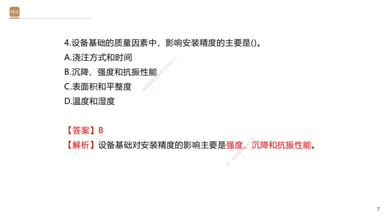 06.2025石莉-案例速通-机电实务6（带练）_2026年一级建造师_2026年一建机电_2025年一建机电SVIP_04-冲刺串讲✿考点强化✿小灶集训_07-机电《案例速通带练》石莉HX_讲义