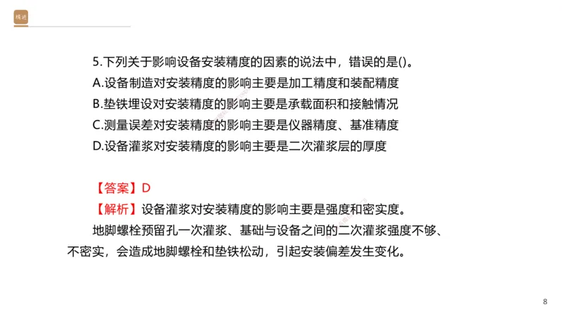 06.2025石莉-案例速通-机电实务6（带练）_2026年一级建造师_2026年一建机电_2025年一建机电SVIP_04-冲刺串讲✿考点强化✿小灶集训_07-机电《案例速通带练》石莉HX_讲义
