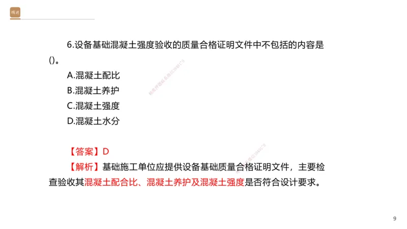 06.2025石莉-案例速通-机电实务6（带练）_2026年一级建造师_2026年一建机电_2025年一建机电SVIP_04-冲刺串讲✿考点强化✿小灶集训_07-机电《案例速通带练》石莉HX_讲义