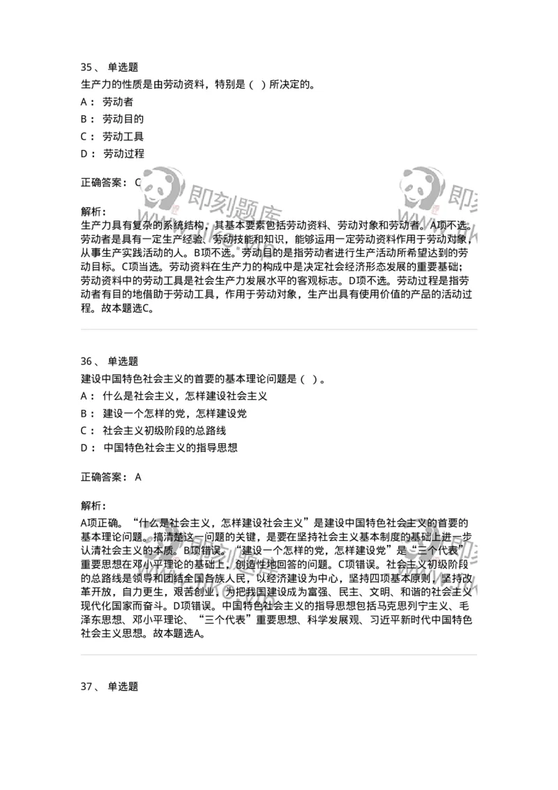 1804-军队文职人员招聘考试《司机岗》模拟预测4-138011_军队文职(1)_01.军队文职真题-专业课_（全）版本一（历年真题+章节练习+模拟题）_司机岗(军队文职-技能岗)_预测模拟_题目+解析