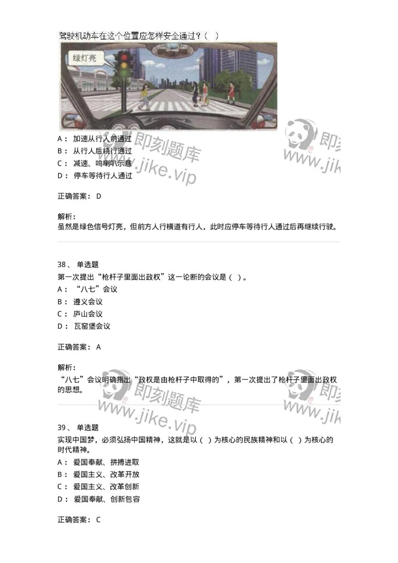 1804-军队文职人员招聘考试《司机岗》模拟预测4-138011_军队文职(1)_01.军队文职真题-专业课_（全）版本一（历年真题+章节练习+模拟题）_司机岗(军队文职-技能岗)_预测模拟_题目+解析