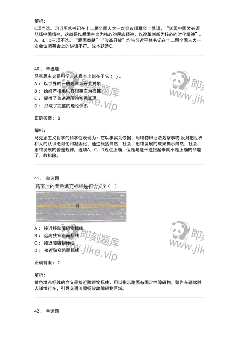1804-军队文职人员招聘考试《司机岗》模拟预测4-138011_军队文职(1)_01.军队文职真题-专业课_（全）版本一（历年真题+章节练习+模拟题）_司机岗(军队文职-技能岗)_预测模拟_题目+解析