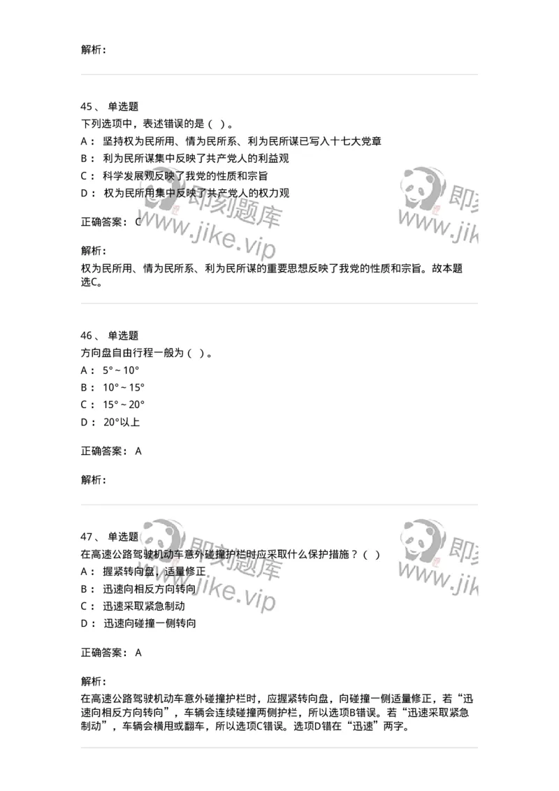 1804-军队文职人员招聘考试《司机岗》模拟预测4-138011_军队文职(1)_01.军队文职真题-专业课_（全）版本一（历年真题+章节练习+模拟题）_司机岗(军队文职-技能岗)_预测模拟_题目+解析