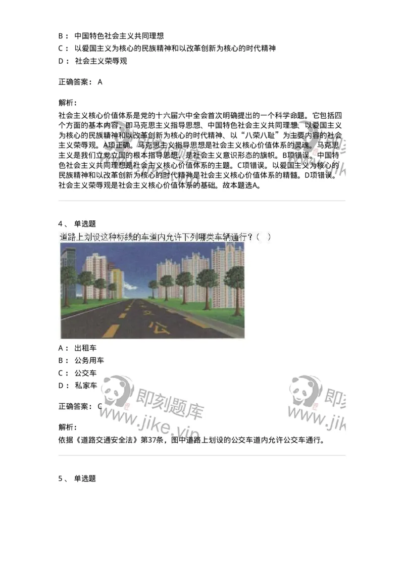 1804-军队文职人员招聘考试《司机岗》模拟预测4-138011_军队文职(1)_01.军队文职真题-专业课_（全）版本一（历年真题+章节练习+模拟题）_司机岗(军队文职-技能岗)_预测模拟_题目+解析